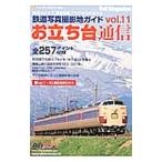 o.. шт. сообщение железная дорога фотография фотосъемка земля гид vol.11| кошка *pa желтохвост sing