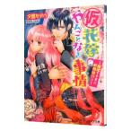 ( временный ) невеста. .... нет обстоятельства (3)-...... новый . путешествие!?-|.... .