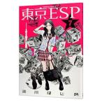 東京ESP 7／瀬川はじめ