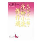  круг . лет один сборник * цветок . повесть . произведение выбор | круг . лет один 