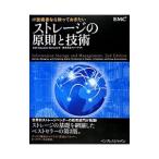 IT技術者なら知っておきたいストレージの原則と技術／EMCコーポレーション