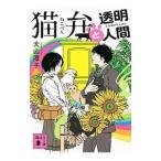  кошка .. прозрачный человек ( кошка . серии 2)| большой гора ..