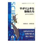  сабо . хорошо сделанный . животное ..| Sato . документ 