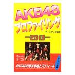 ＡＫＢ４８プロファイリング ２０１３／アートブック本の森