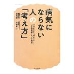 Yahoo! Yahoo!ショッピング(ヤフー ショッピング)病気にならない人の「考え方」／折茂肇