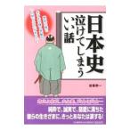  история Японии плач ....... рассказ | после глициния . один 