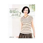 春夏のニット 2