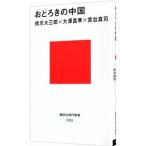 o.... China |. коготь большой Saburou 