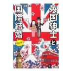  Британия джентльмен . международный брак @ London | белый рисовое поле ..