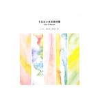 Yahoo! Yahoo!ショッピング(ヤフー ショッピング)うるおい水彩素材集 Clear ＆ Natural／わべまい