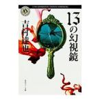 13. иллюзия . зеркало | Yoshimura Tatsuya 