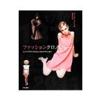 ファッションクロノロジー／StevensonN．J．