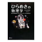 Yahoo! Yahoo!ショッピング(ヤフー ショッピング)ひらめきの物理学／LeviMark