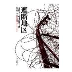  блокировка район | Minette * Walters 