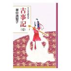 古事記 1／里中満智子