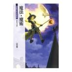 Yahoo! Yahoo!ショッピング(ヤフー ショッピング)魔法・魔術／山北篤