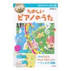 DVD....! впервые .. фортепьяно ...(2)- веселый фортепьяно. ..-| Suzuki ..