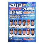  spo nichi Professional Baseball игрок название .2013| спорт Nippon газета фирма 