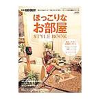 Yahoo! Yahoo!ショッピング(ヤフー ショッピング)ほっこりなお部屋STYLE BOOK