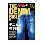 ザ・デニムバイブル／〓出版社