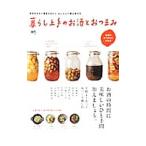 Yahoo! Yahoo!ショッピング(ヤフー ショッピング)暮らし上手のお酒とおつまみ／〓出版社