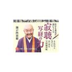 .. копирование сутры. сила сырой ..........| Setouchi Jakucho 