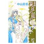  цветок .. дракон. страна [ новый оборудование версия ] 7| Nakayama звезда .