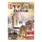 Yahoo! Yahoo!ショッピング(ヤフー ショッピング)DVD／みうらじゅん いとうせいこう 新TV見仏記 8 高野山編