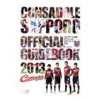  темно синий sado-re Sapporo официальный * путеводитель 2013| Hokkaido газета фирма 