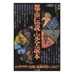 Yahoo! Yahoo!ショッピング(ヤフー ショッピング)都市伝説・完全読本／ミリオン出版