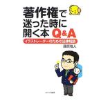  авторское право .... когда открывать книга@Q&A| Fujiwara . человек 