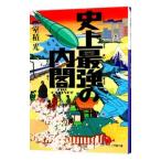  исторический сильнейший внутри .|. сложенный свет 