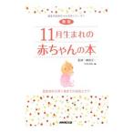 11 месяц рождение. книга для малышей - рождение передний из полный 1 лет до. рост . обслуживание [ новый версия ]|... один [..]