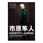 HAYATO×JUNON LIFE- город . Hayabusa человек фотоальбом 