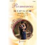 Yahoo! Yahoo!ショッピング(ヤフー ショッピング)国王がついた嘘／メイシー・イエーツ