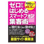  Zero из впервые . смартфон сборник покупатель .| Matsumoto Gou .