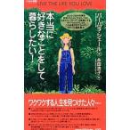 Yahoo! Yahoo!ショッピング(ヤフー ショッピング)本当に好きなことをして暮らしたい！／SherBarbara