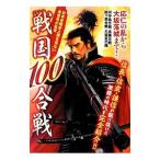  Sengoku 100. битва |. лист фирма 