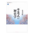 церемония окончания. история .| иметь книга@ подлинный .