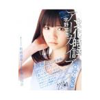 Yahoo! Yahoo!ショッピング(ヤフー ショッピング)文化時評アーカイブス 2012−2013／宇野常寛