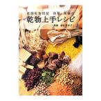 老舗乾物問屋浅草・万藤の乾物上手レシピ／植松美恵子