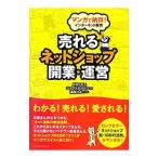 売れるネットショップ開業・運営／川村トモエ