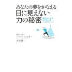 Yahoo! Yahoo!ショッピング(ヤフー ショッピング)あなたの夢をかなえる目に見えない力の秘密／ScheinfeldRobert