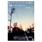  мы [ Uniqlo 154 номер магазин ].... было.| Omiya зима .