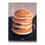 Yahoo! Yahoo!ショッピング(ヤフー ショッピング)まっちんのおやつ／町野仁英