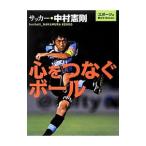  сердце .... мяч | Nakamura . Gou 