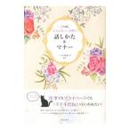 Yahoo! Yahoo!ショッピング(ヤフー ショッピング)大人かわいい女性の話しかた＆マナー／尾形圭子