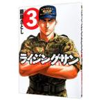  Rising солнечный 3| Fujiwara . считая 