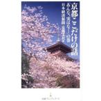  Kyoto здесь только. рассказ [..., говоря по правде ....]. шт | Япония экономика газета фирма 