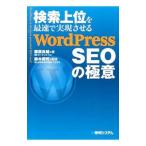  поиск высший . максимальная скорость . осуществление побудить совершить WordPress SEO. высшее смысл | Fujiwara хорошо .